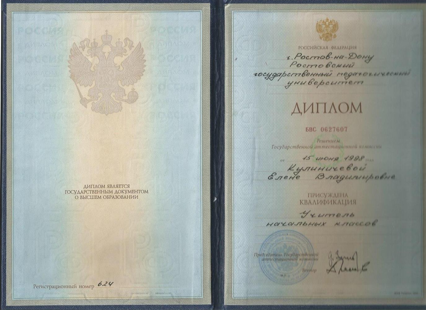 Диплом о первом образовании