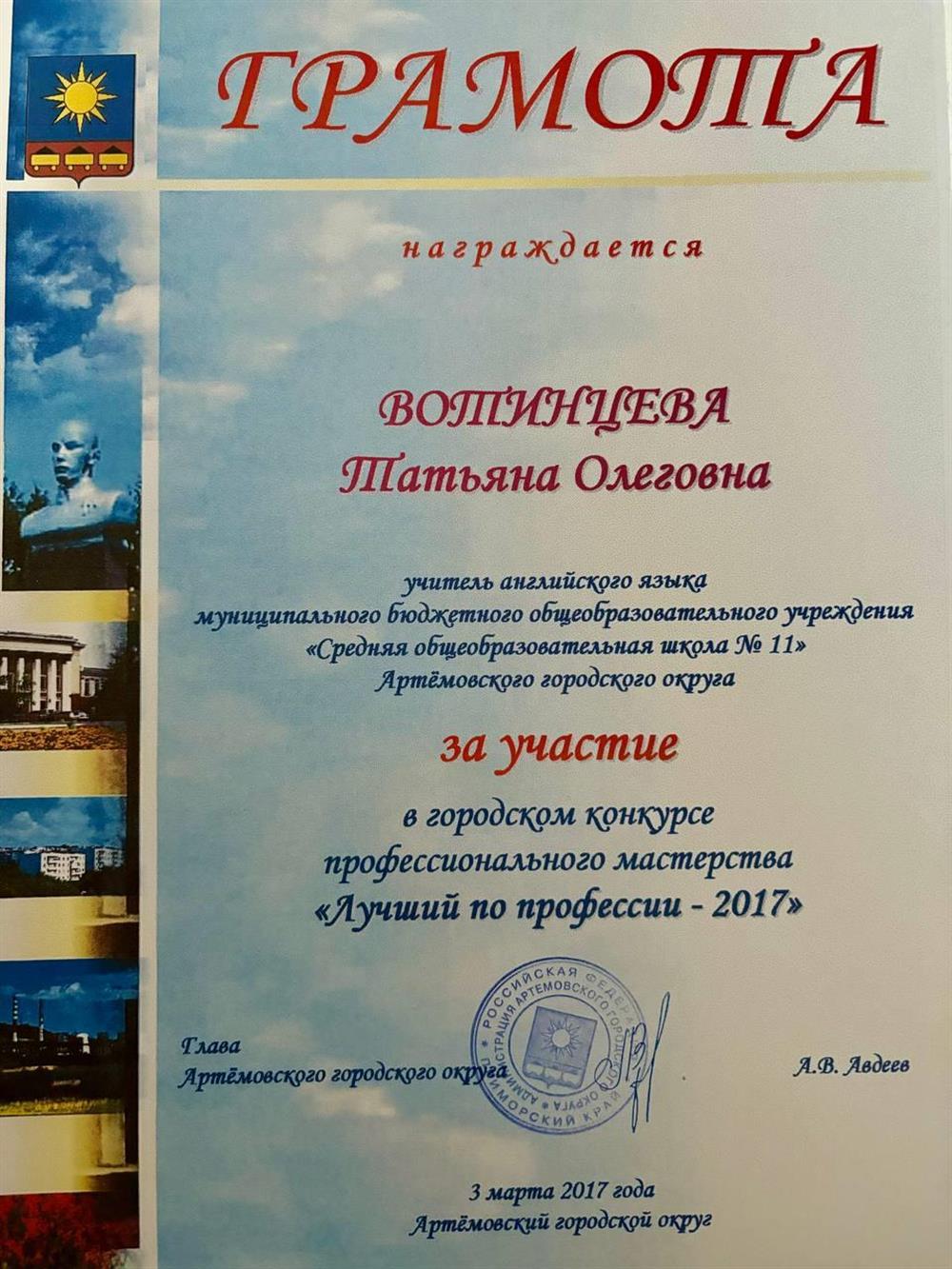 Грамота участника конкурса "Лучший по профессии"