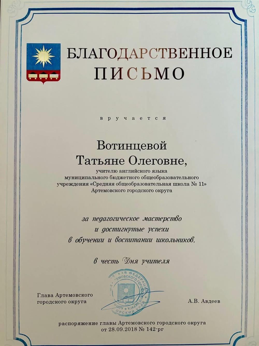 Благодарственное письмо главы города