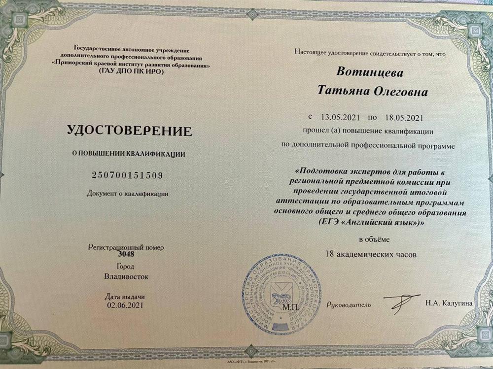 Удостоверение о повышении квалификации 