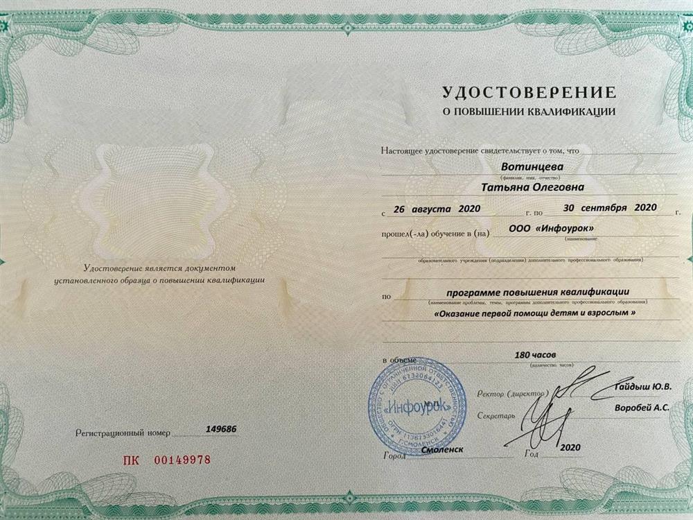Удостоверение