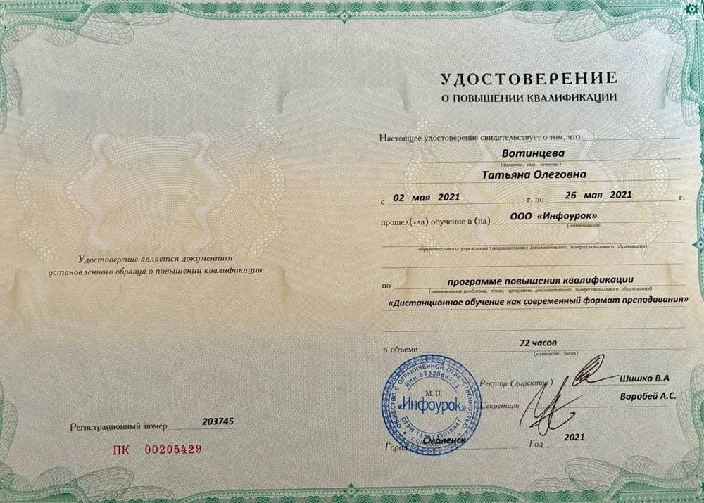 Удостоверение 