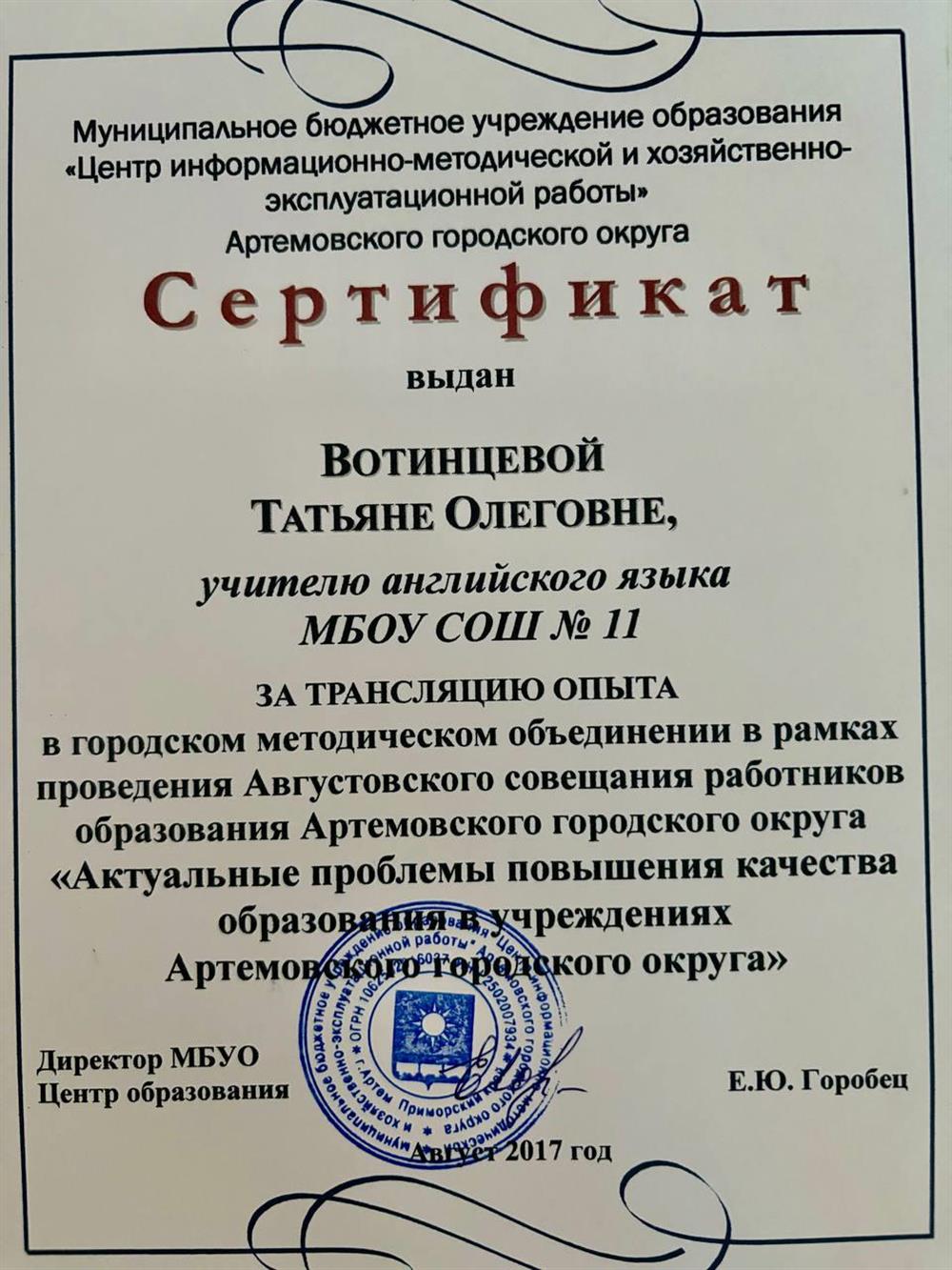 Сертификат