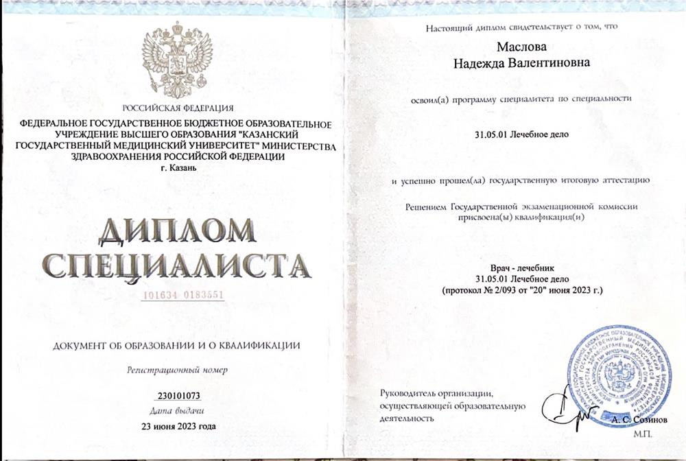 Диплом специалиста 