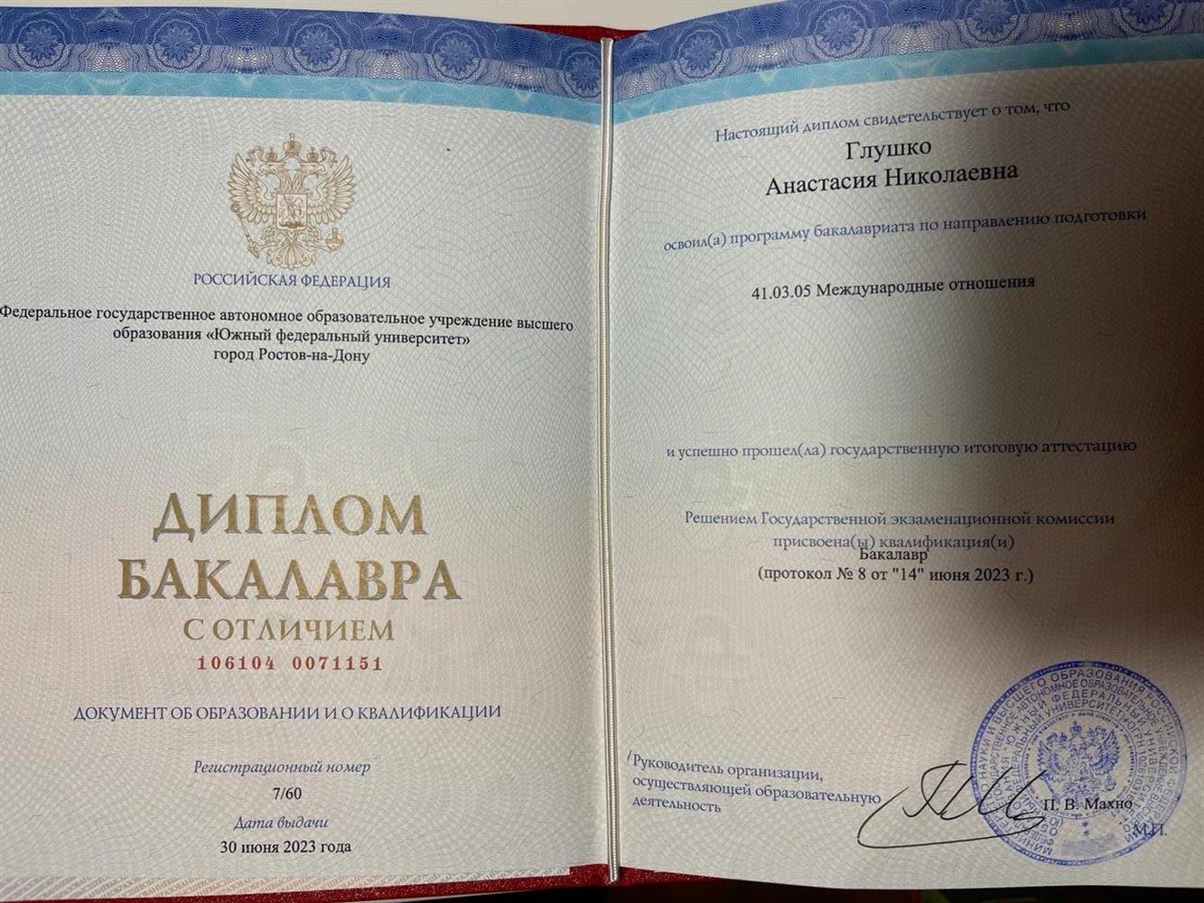 Диплом