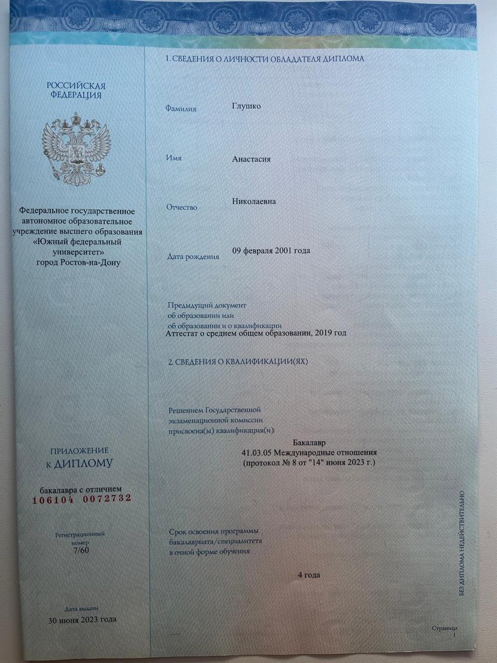 Диплом