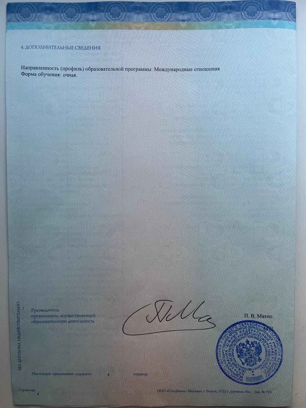 Диплом. Приложение.