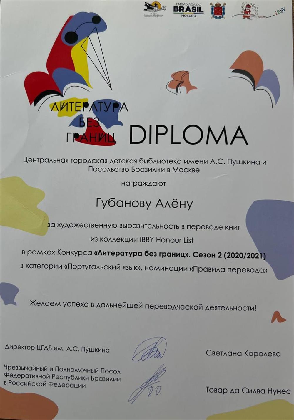 Участие в переводе книги в рамках конкурса «Литература без границ»