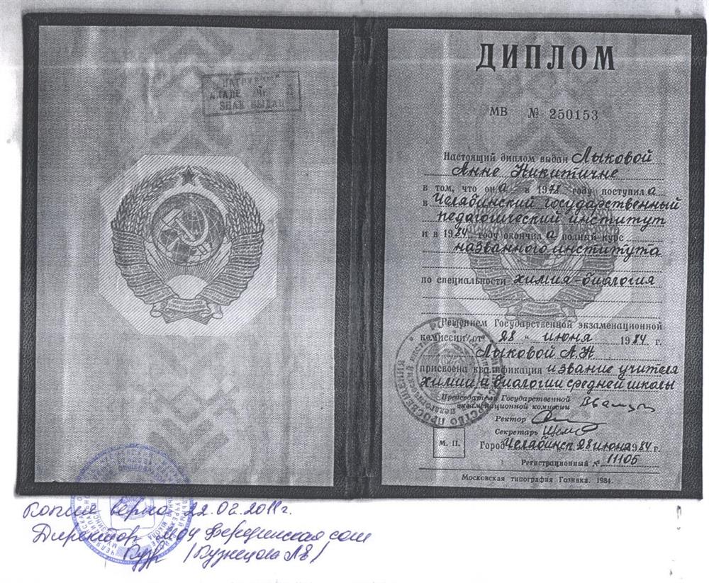 Диплом