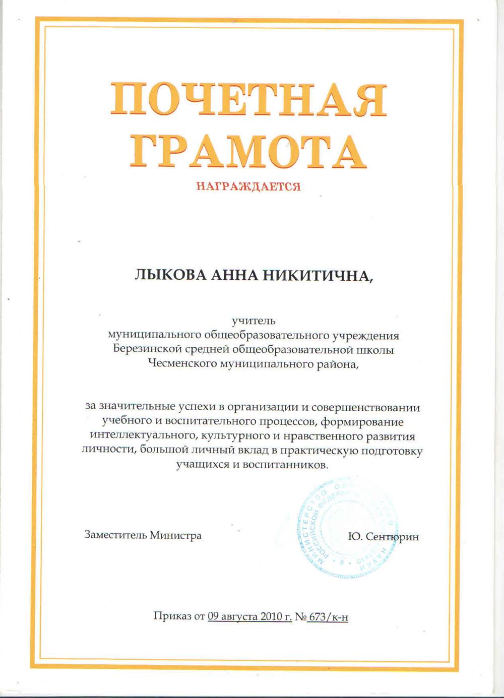 Почетная грамота Министерства образования РФ