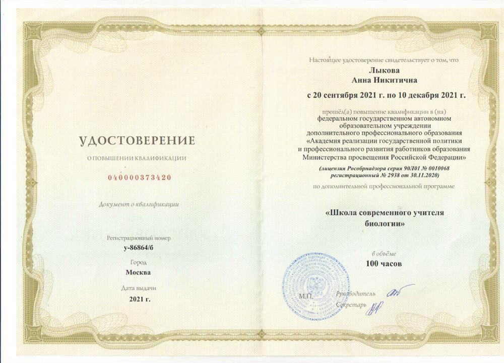 Удостоверение о повышении квалификации 
