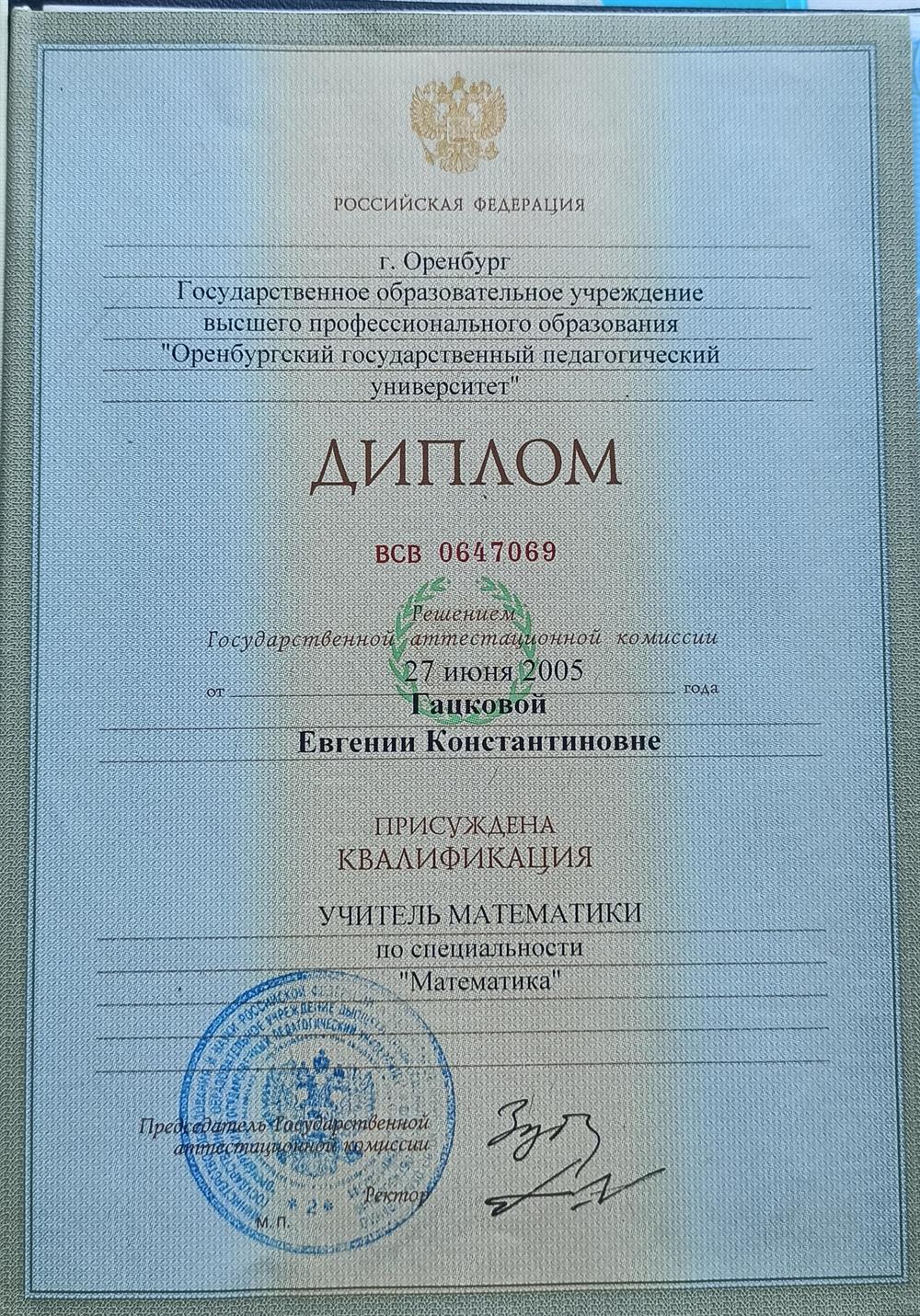 Диплом