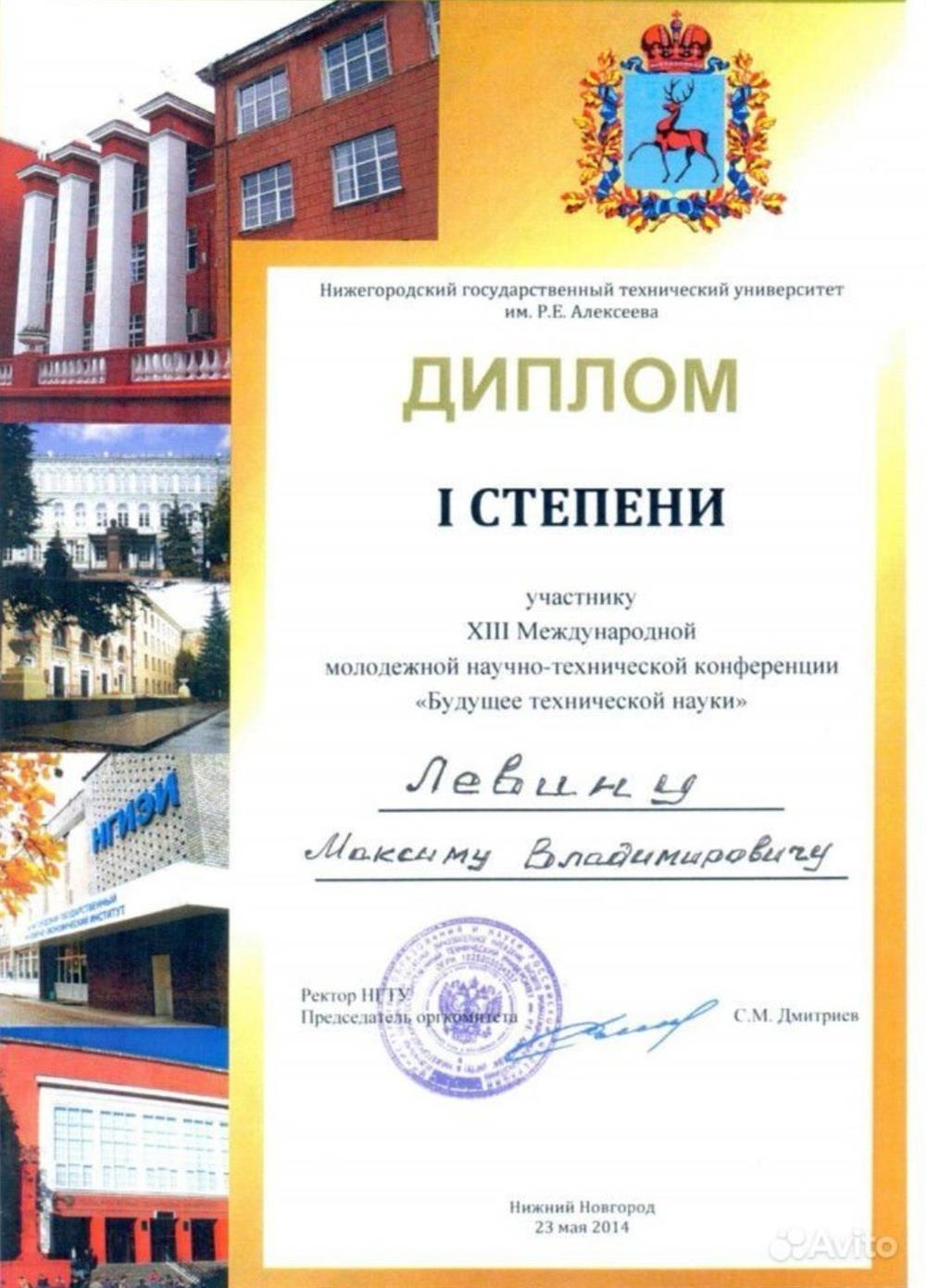 Диплом 1 степени за участие в международной конференции