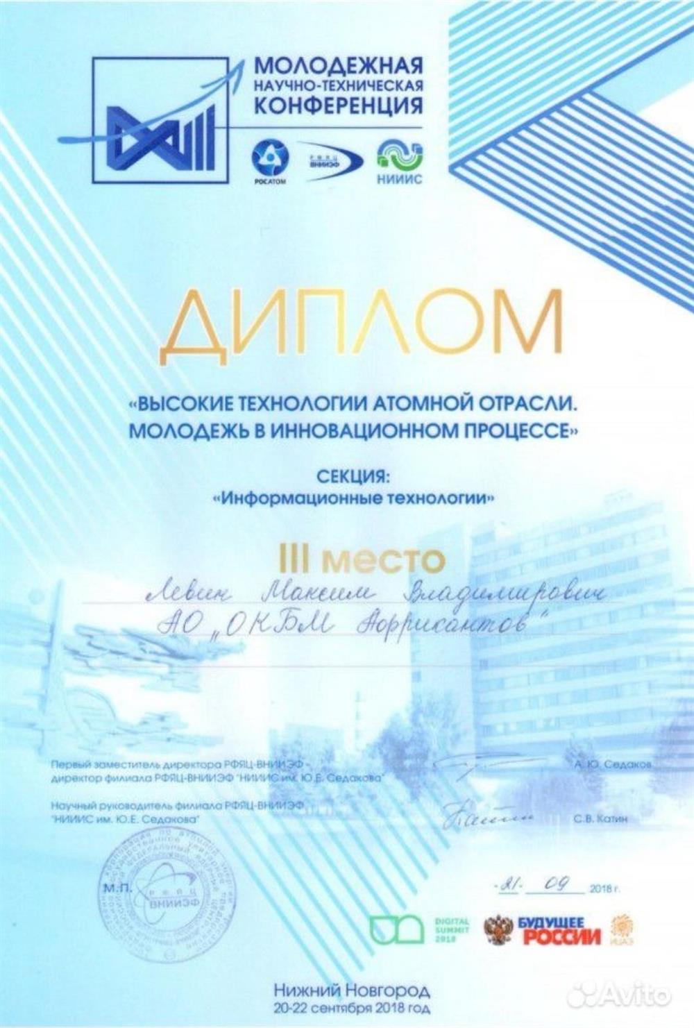 3 место в конкурсе высоких технологий от Росатома