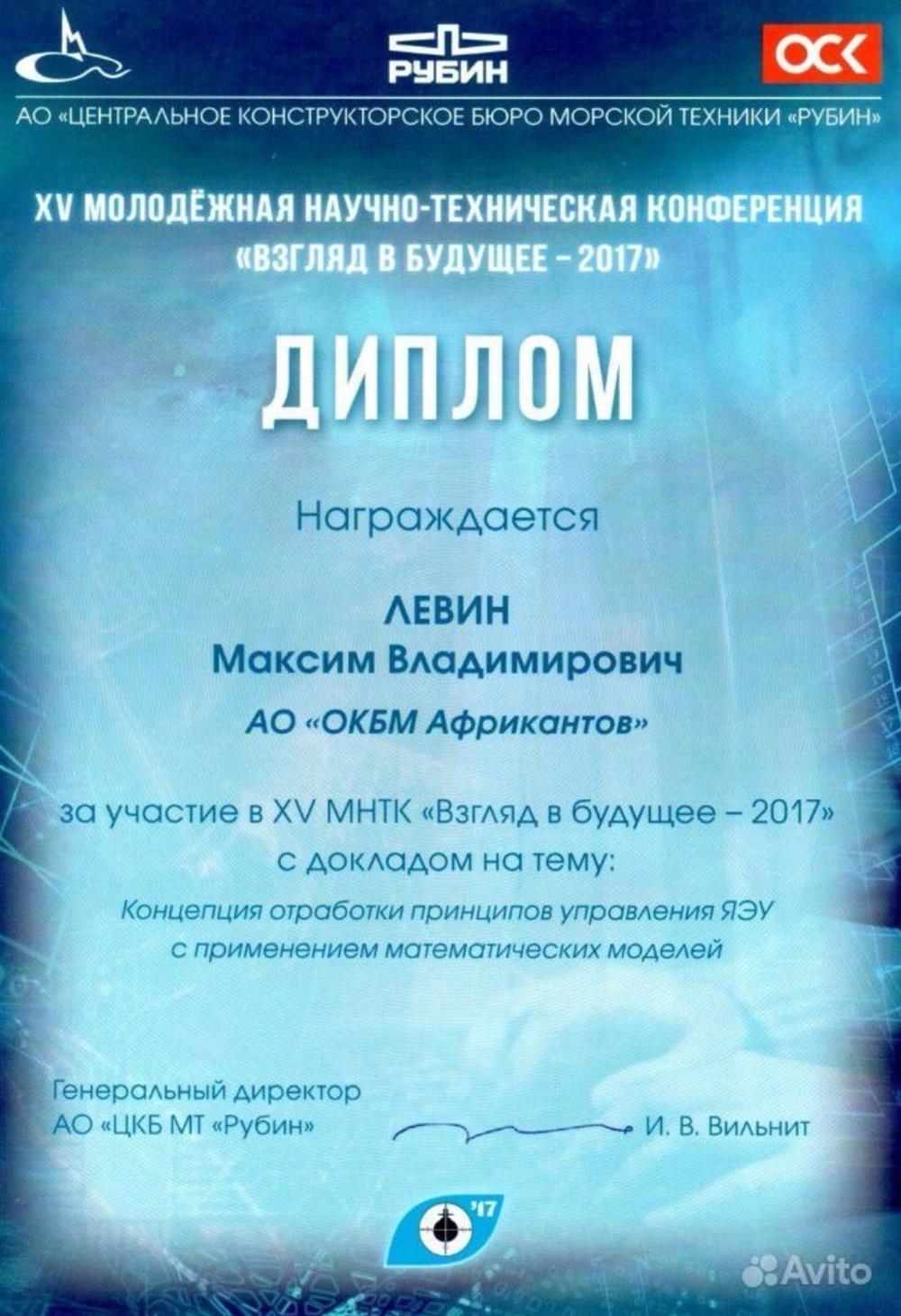 Диплом за участие в научно-тенхнической конференции 