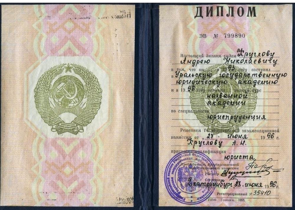 Диплом УрГЮА