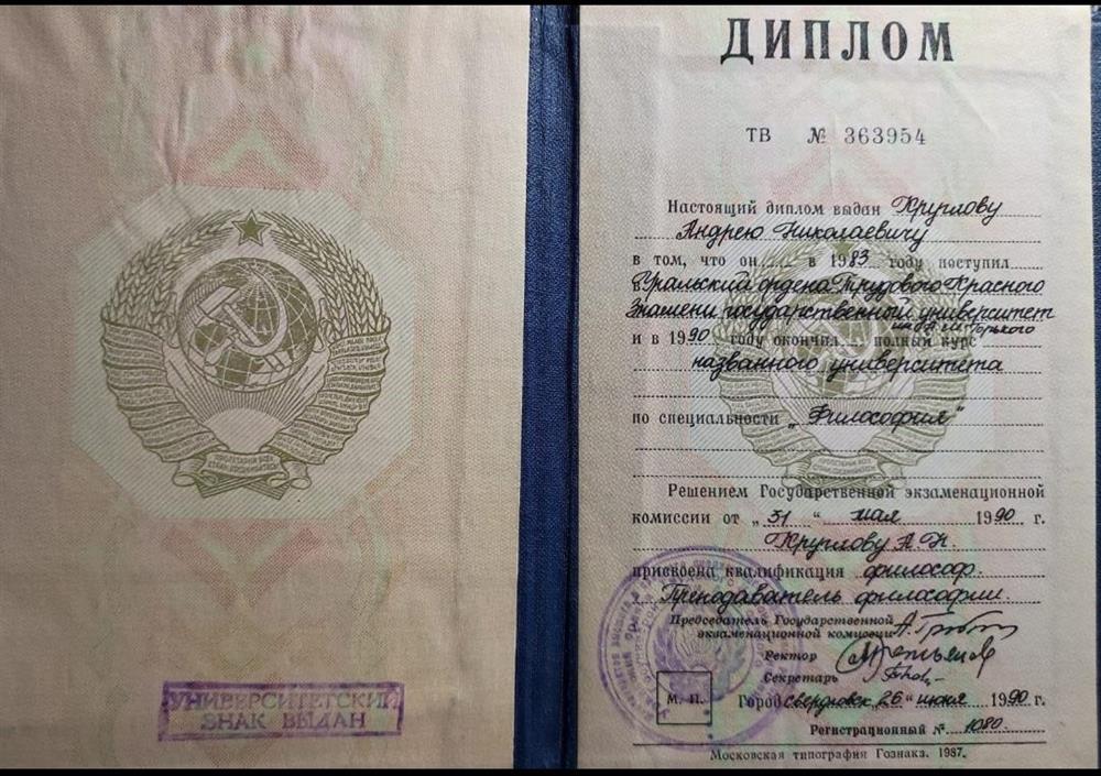 Диплом УрГУ