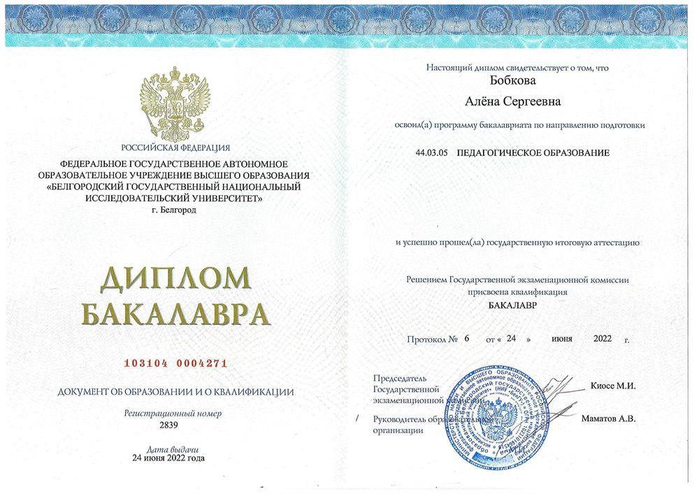Диплом о высшем образовании