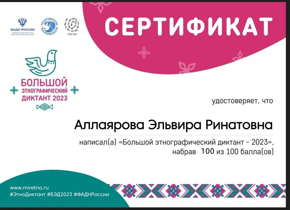 Сертификат 