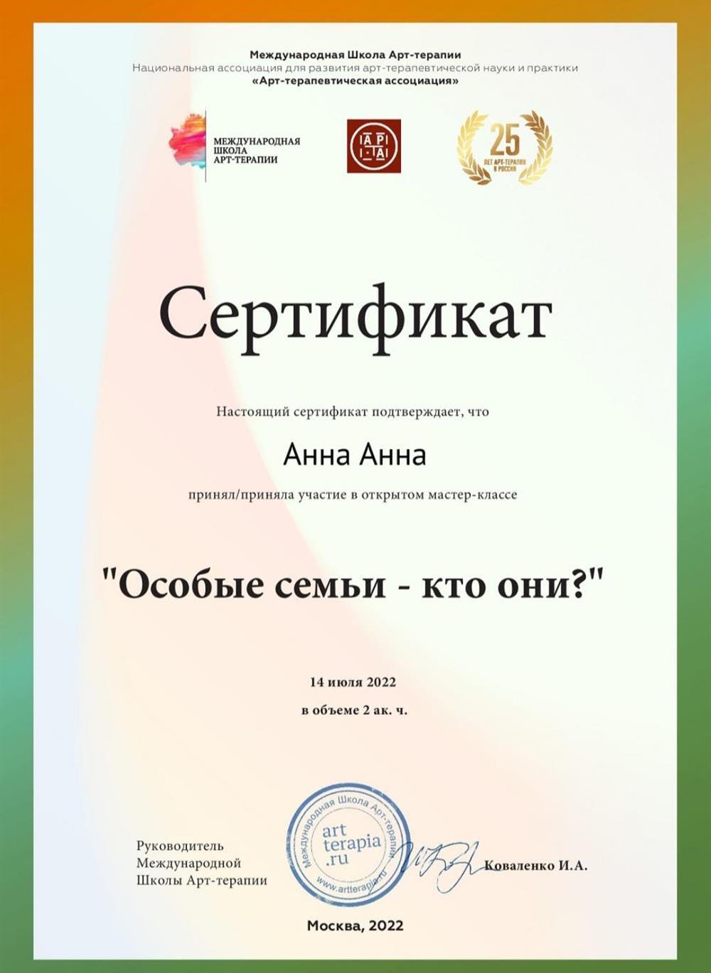 Сертификат