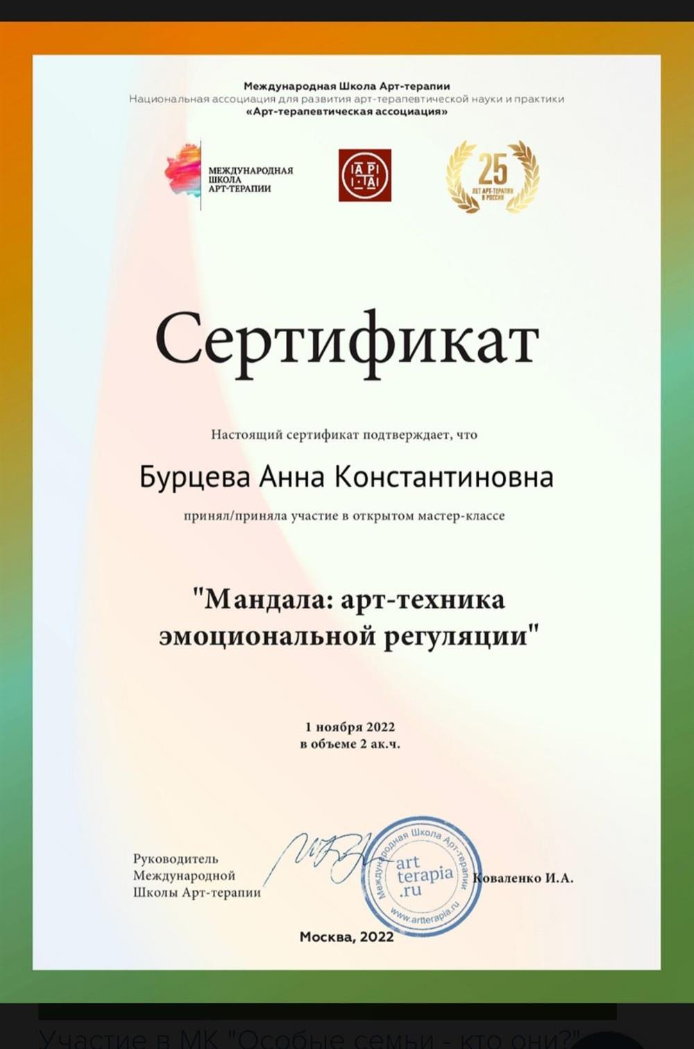  Сертификат