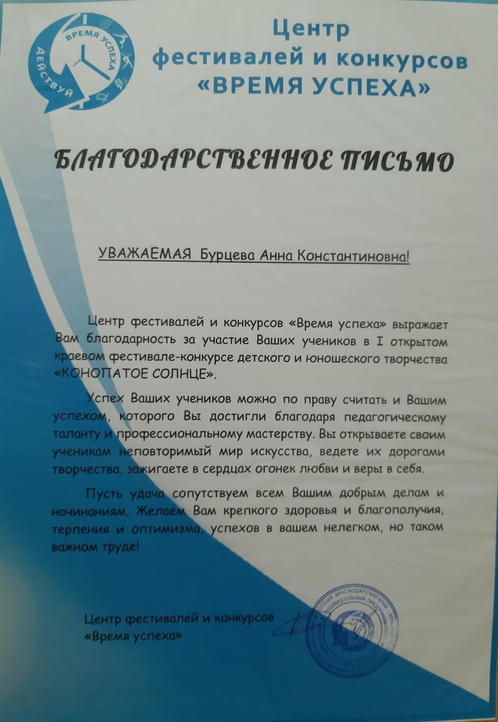 Благодарственное письмо 