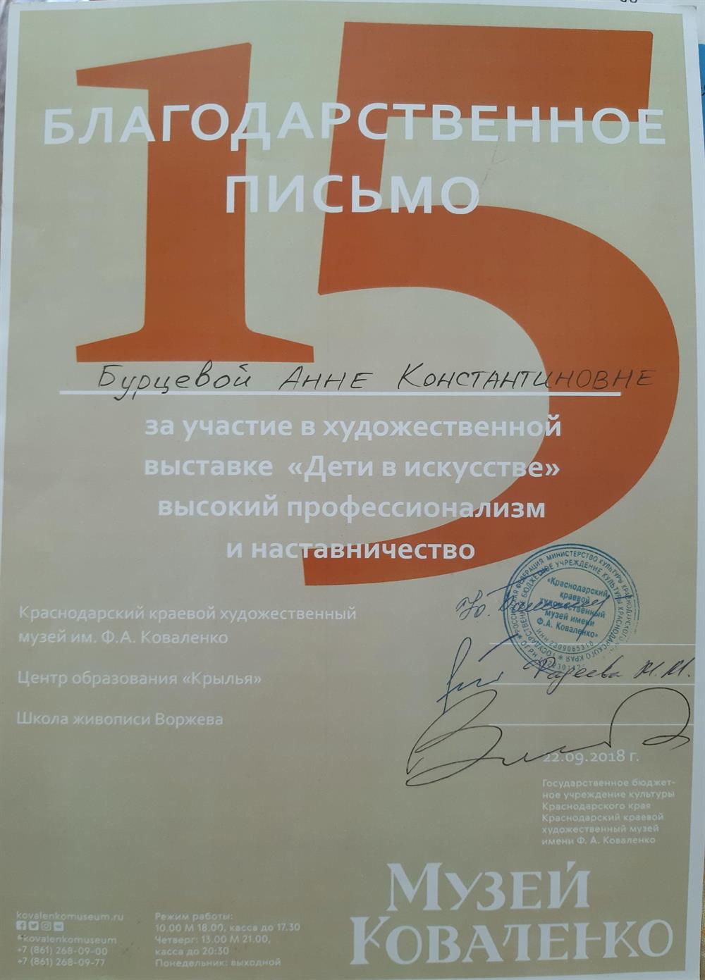 Благодарственное письмо 