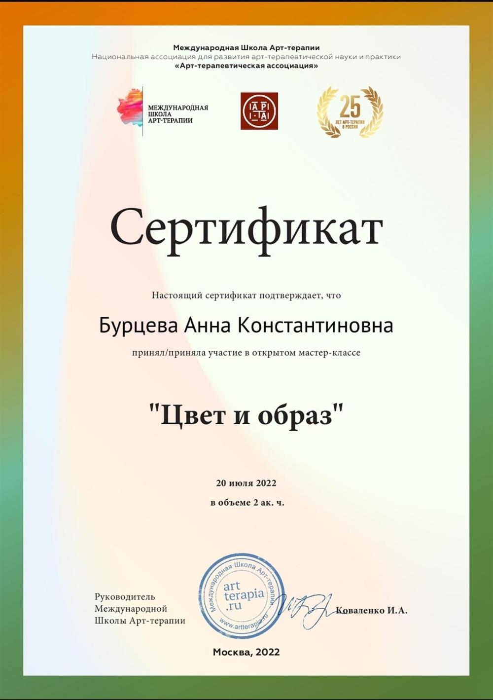 Сертификат