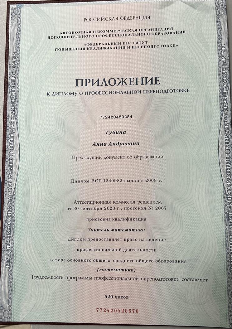 Диплом