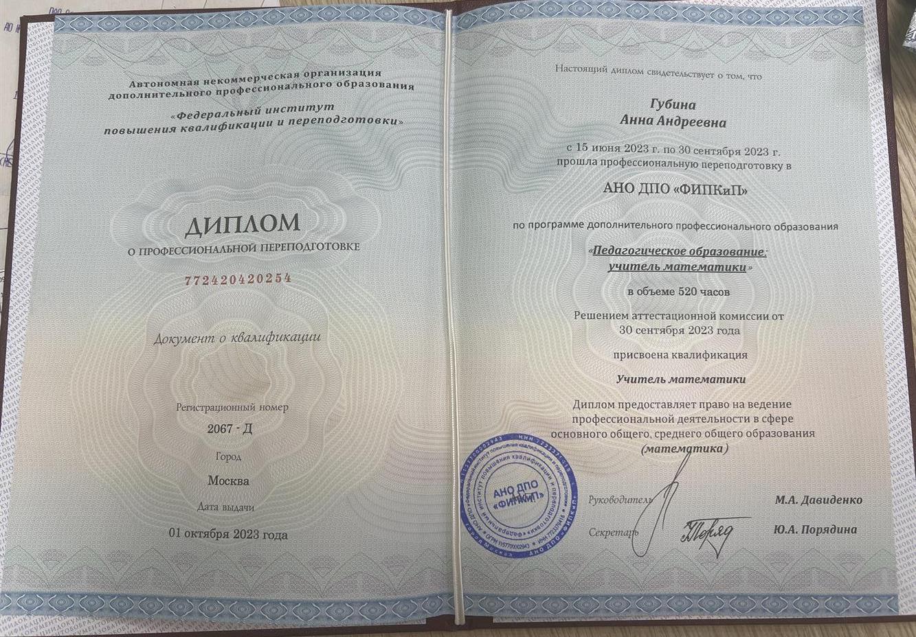 Диплом