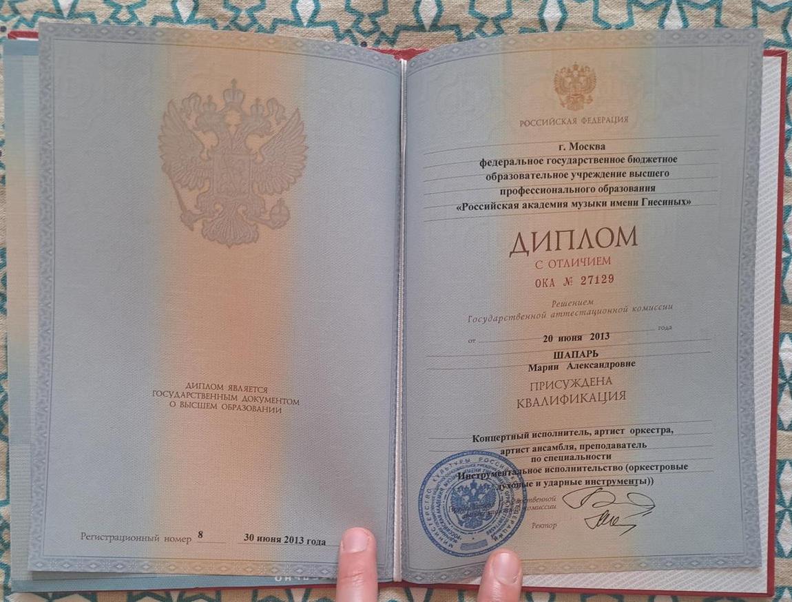 Диплом об Окончании РАМ им.Гнесиных