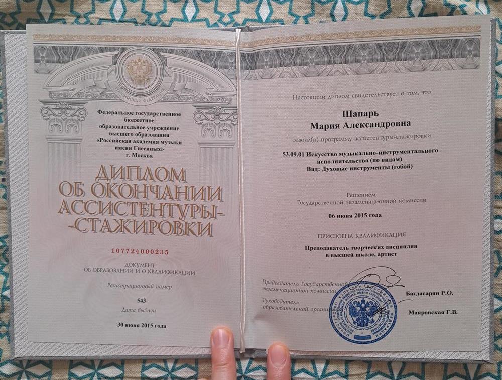 ассистентура-стажировка РАМ им.Гнесиных