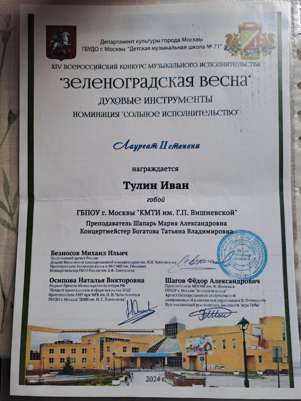 лауреат 2 степени,Всероссийский конкурс