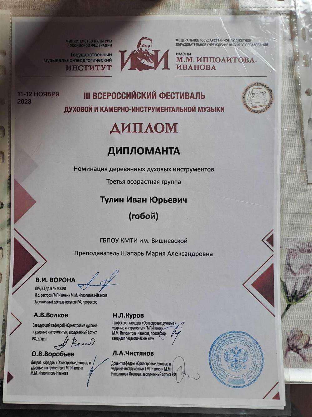 Всероссийский Фестиваль