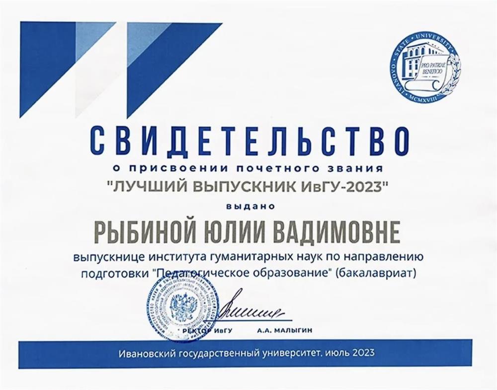 Свидетельство «Лучший выпускник»