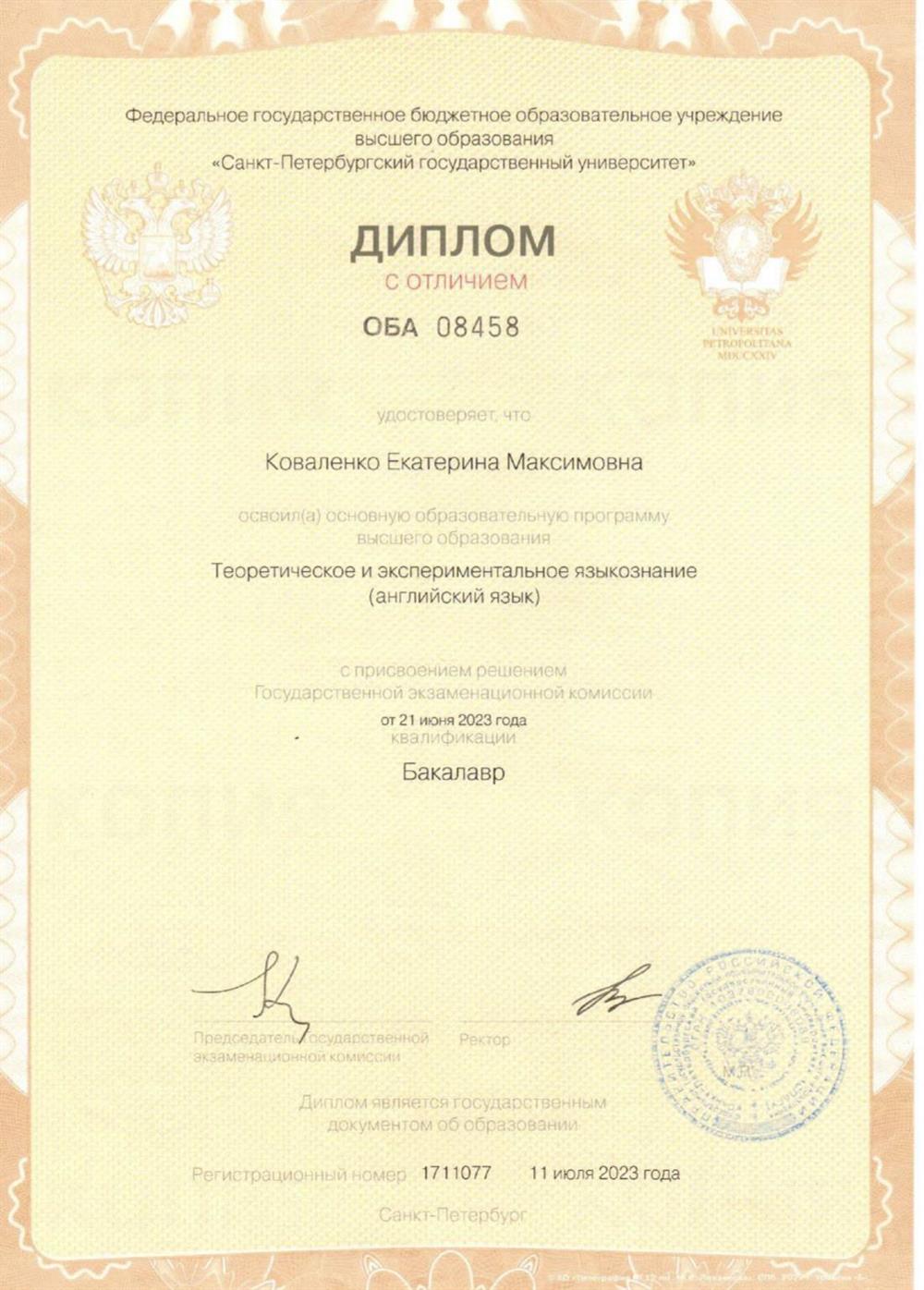 Диплом