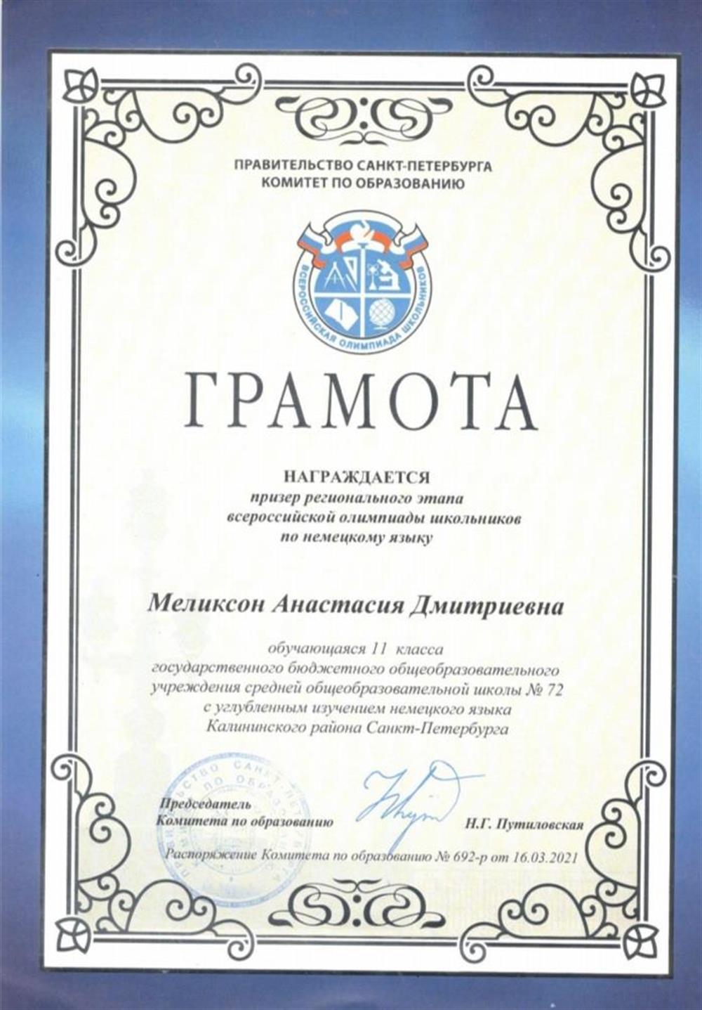Грамота за призерство в региональном этапе ВСОШ