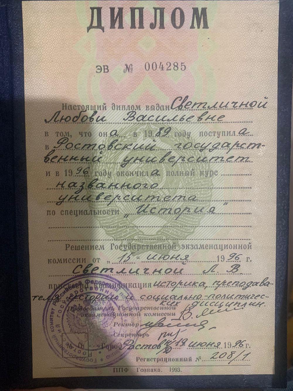 Диплом 