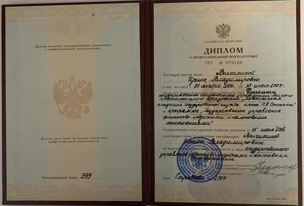 Диплом о дополнительном образовании