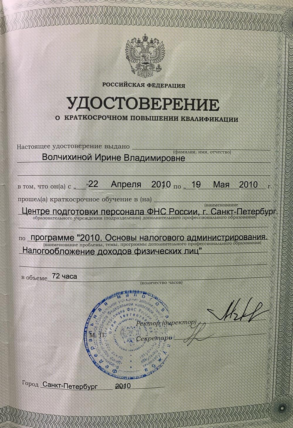 Удостоверение. Повышение квалификации 