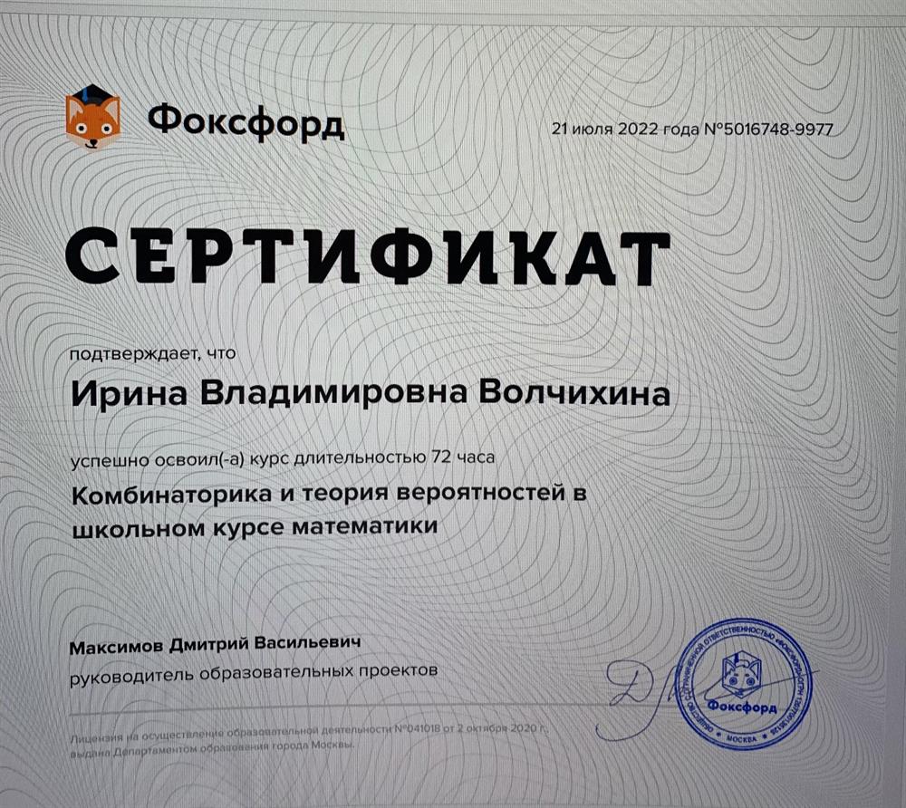 Сертификат по теории вероятности 