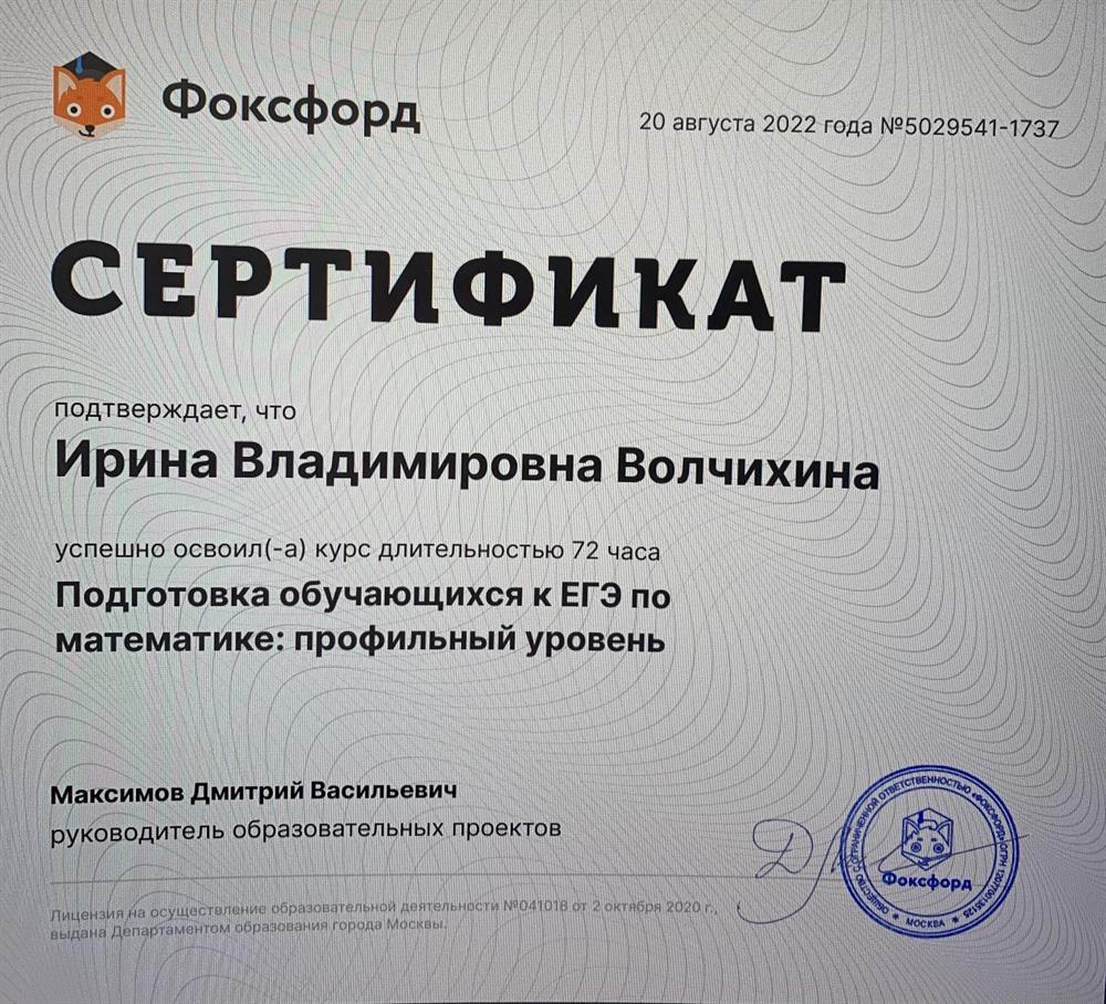 Сертификат .Подготовка к ЕГЭ сертификат