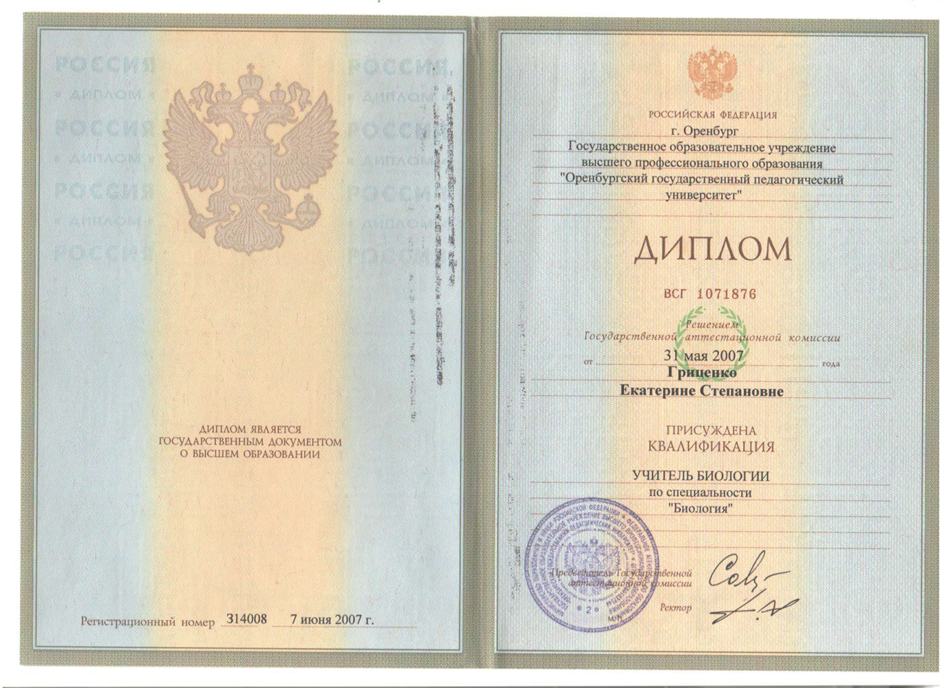 Диплом биология