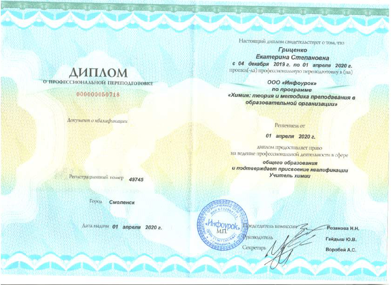 Диплом химия