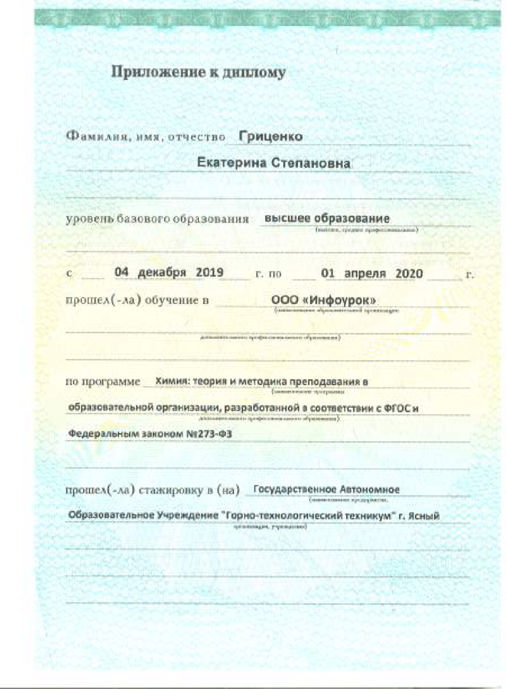 Диплом химия