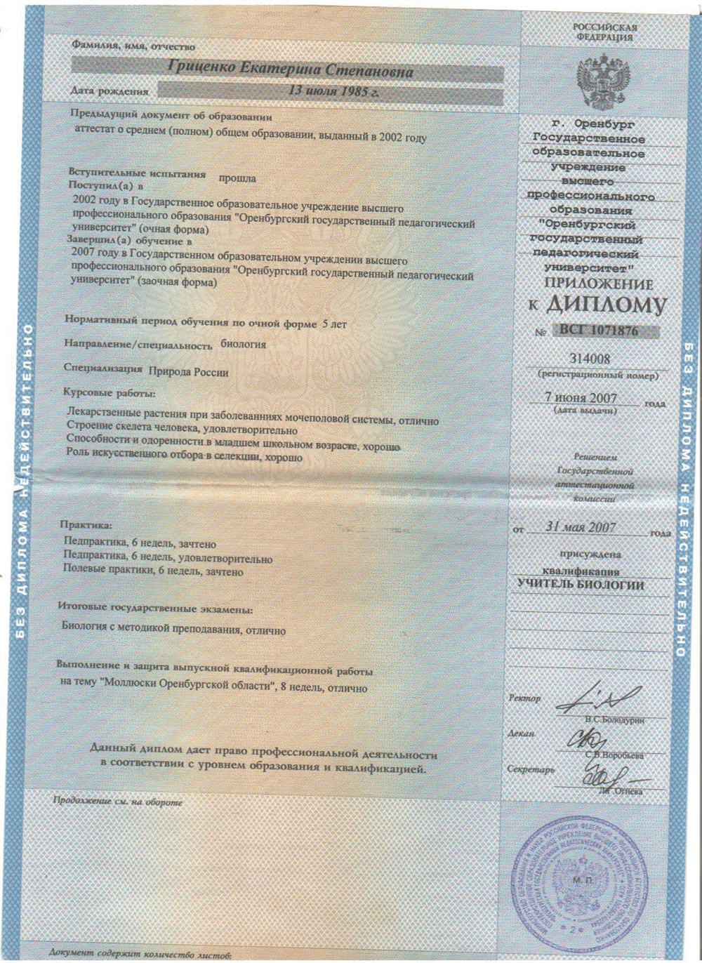 Диплом биология