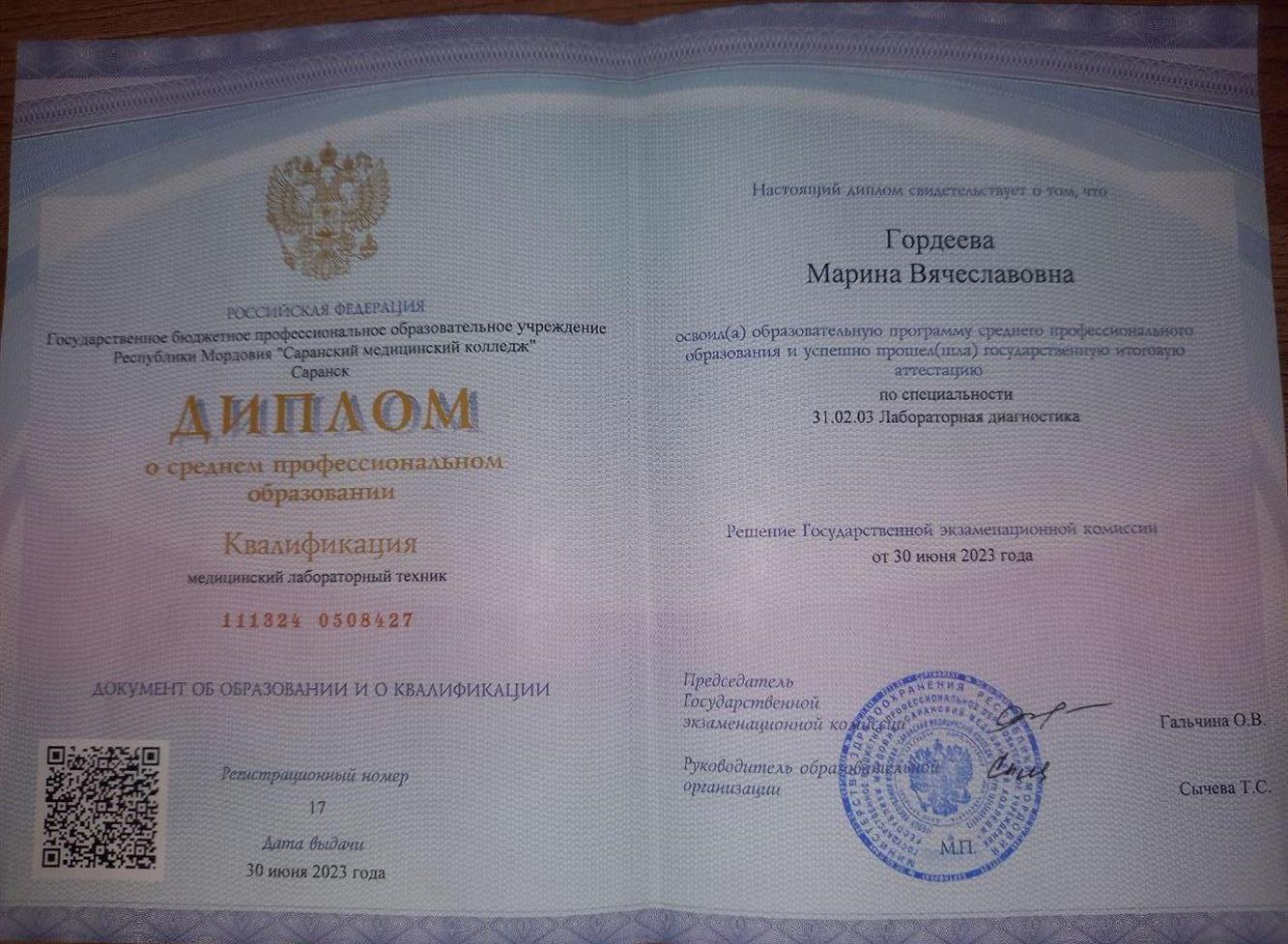 Диплом