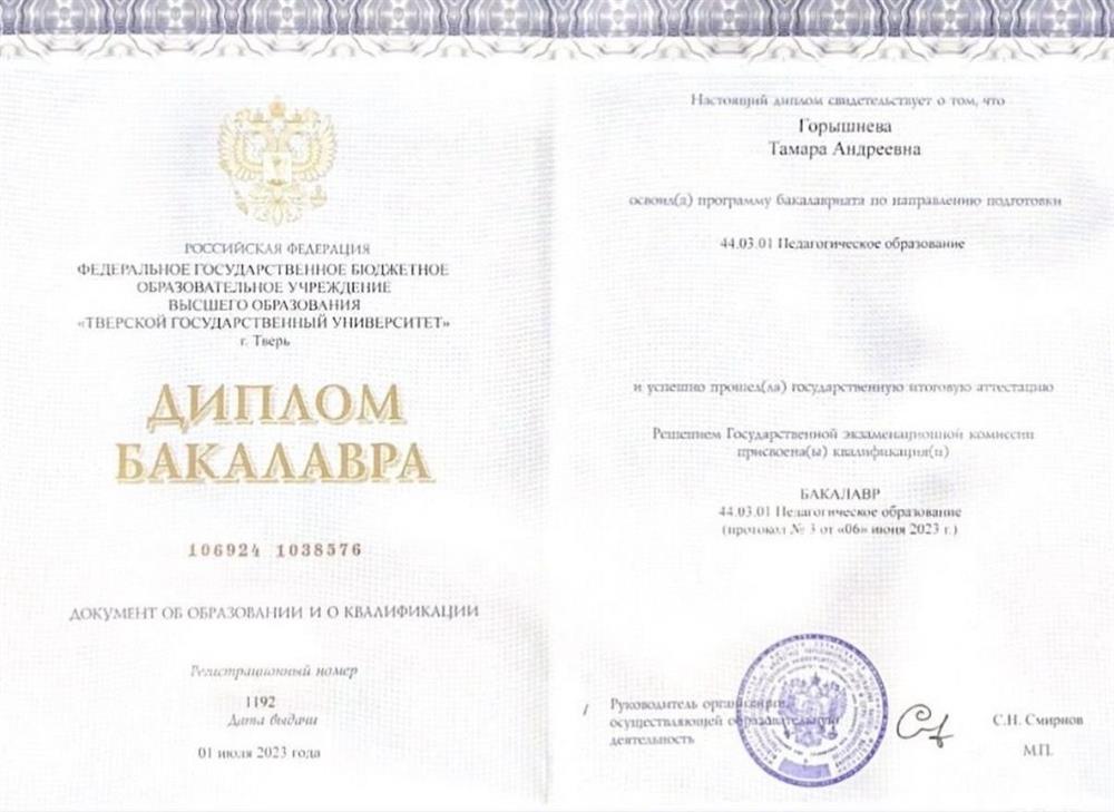 диплом бакалавра