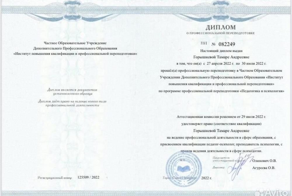 диплом 