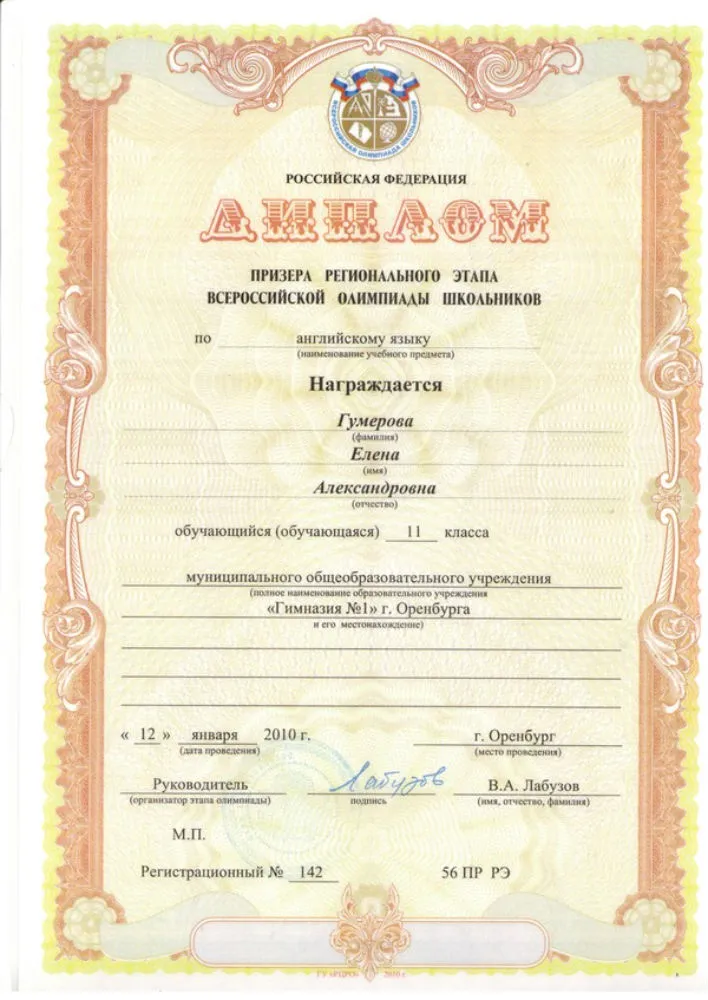 Диплом